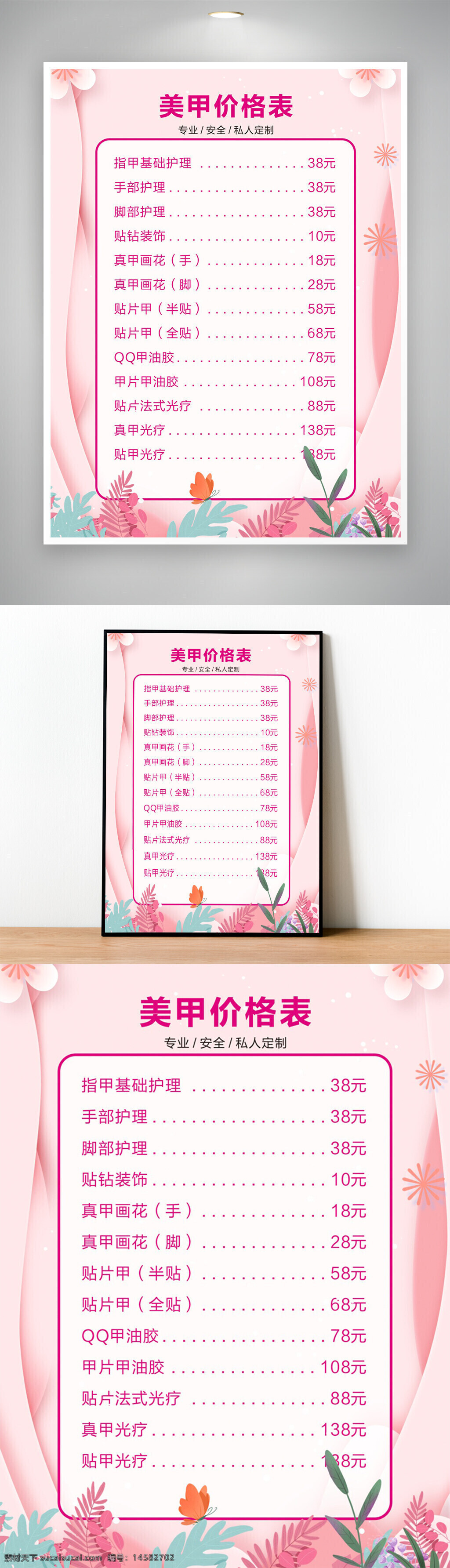 美甲海報 美甲價目表 美甲價格表 美容美甲 美甲美睫 美甲 美睫 紋繡 韓式半永久 紋繡價目表 價目表 價格表 皮膚價目表 皮膚管理素材 皮膚管理價格 美容價目表 美膚價目表 皮膚管理