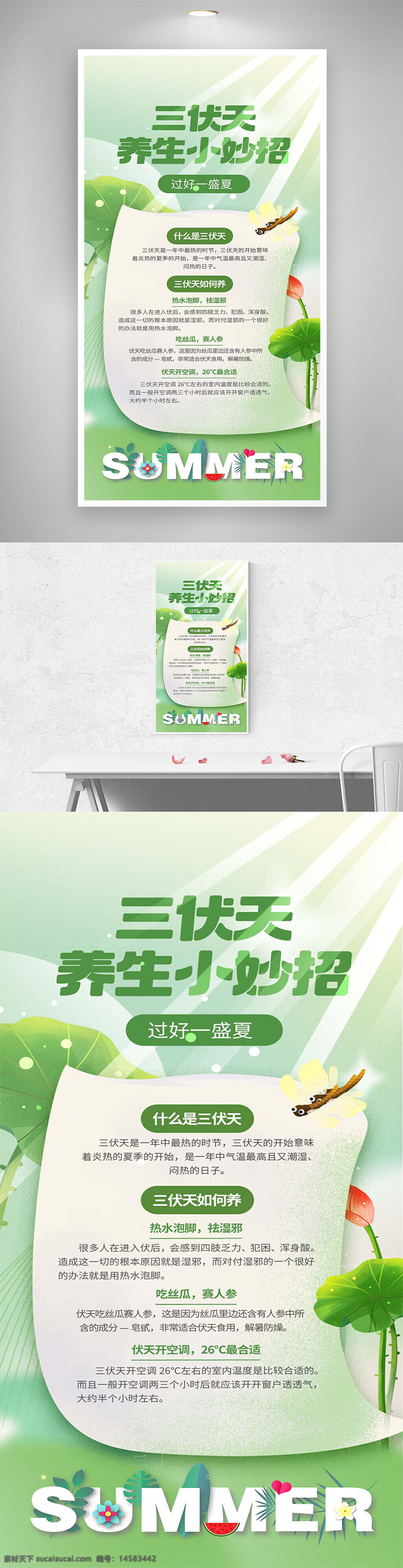 三伏天 三伏天海报 初伏 中伏 末伏 初伏海报 中伏海报 末伏海报 2024三伏天 2024三伏天海报 气候宣传 气候海报 气候宣传海报 三伏天防暑 三伏天养生 三伏天养生海报 养生知识海报 养生海报