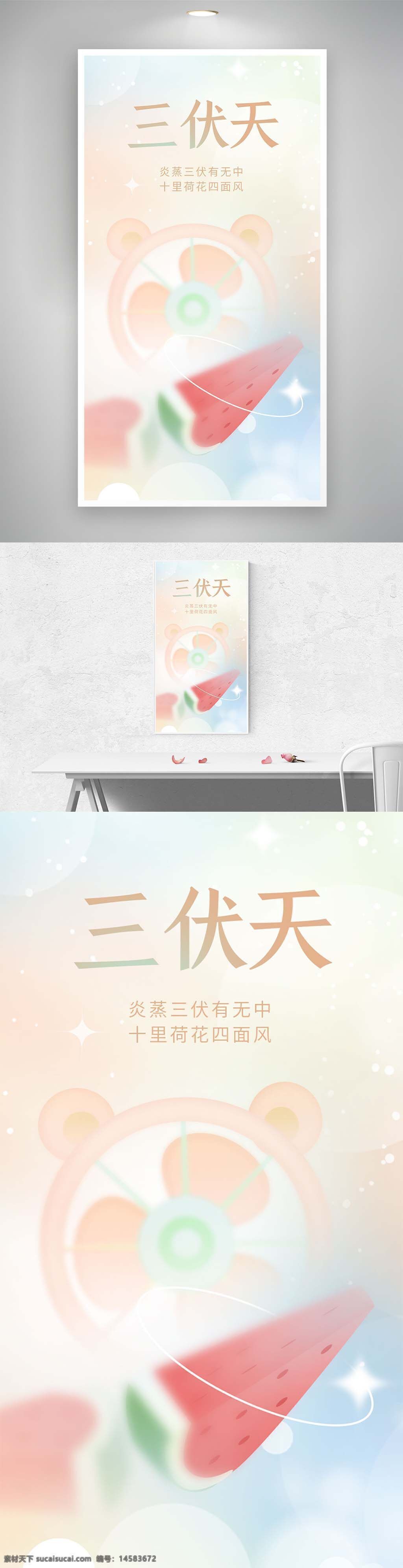 伏天海報(bào) 三伏天 三伏天宣傳 簡(jiǎn)約 清新 入伏 三伏貼 末伏 初伏 中伏 中伏天 節(jié)日海報(bào) 中醫(yī)宣傳 養(yǎng)生 中醫(yī)養(yǎng)生 伏天展架 三伏天海報(bào) 藝術(shù) 海報(bào) 設(shè)計(jì) 廣告設(shè)計(jì) 海報(bào)設(shè)計(jì) psd