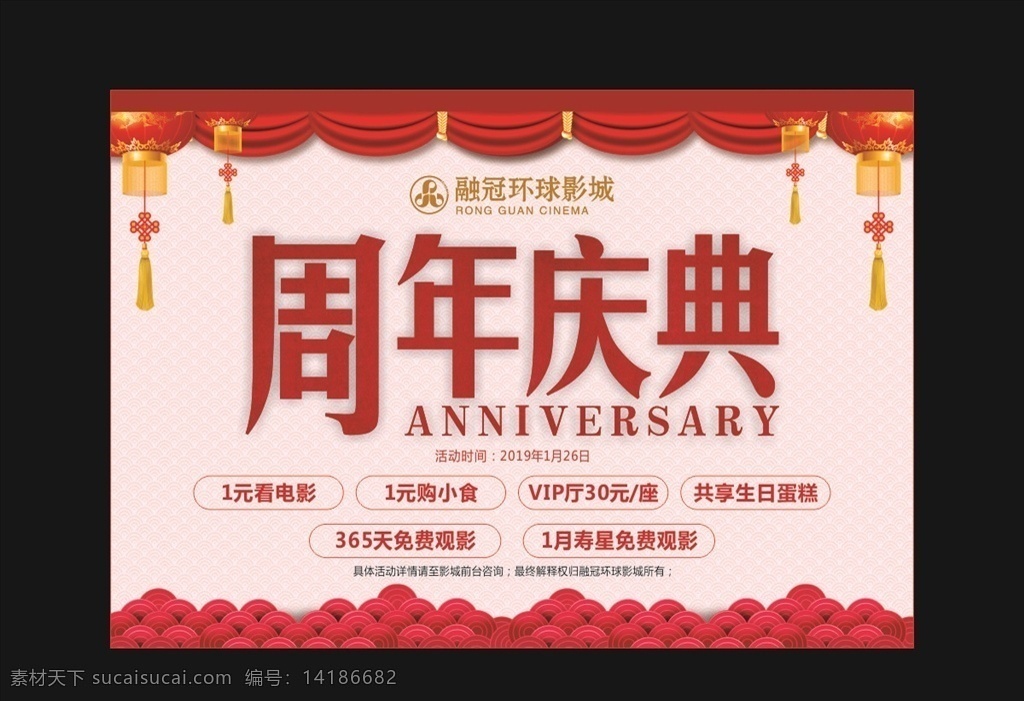 周年慶典海報(bào) 周年慶典 慶典海報(bào) 一周年店慶 春節(jié)海報(bào) 燈籠 影城活動(dòng) 電影院周年慶