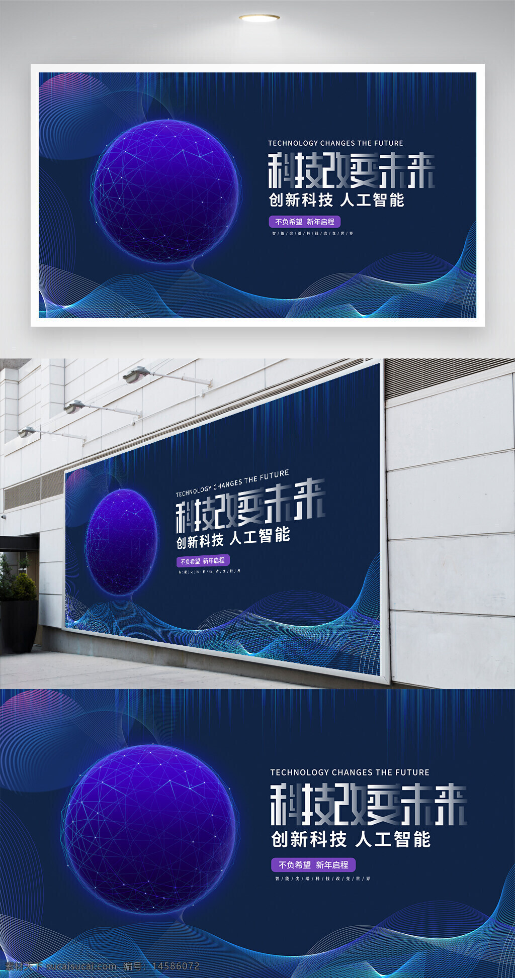 科技 創(chuàng)新論壇 高峰論壇 科技生活 科技贏未來 科技創(chuàng)造未來 改變未來 科技未來 科技創(chuàng)新未來 科技改變未來 智能機(jī)器人 論壇背景 科技海報(bào) 互聯(lián)網(wǎng)科技 科技展板 時(shí)尚科技展板
