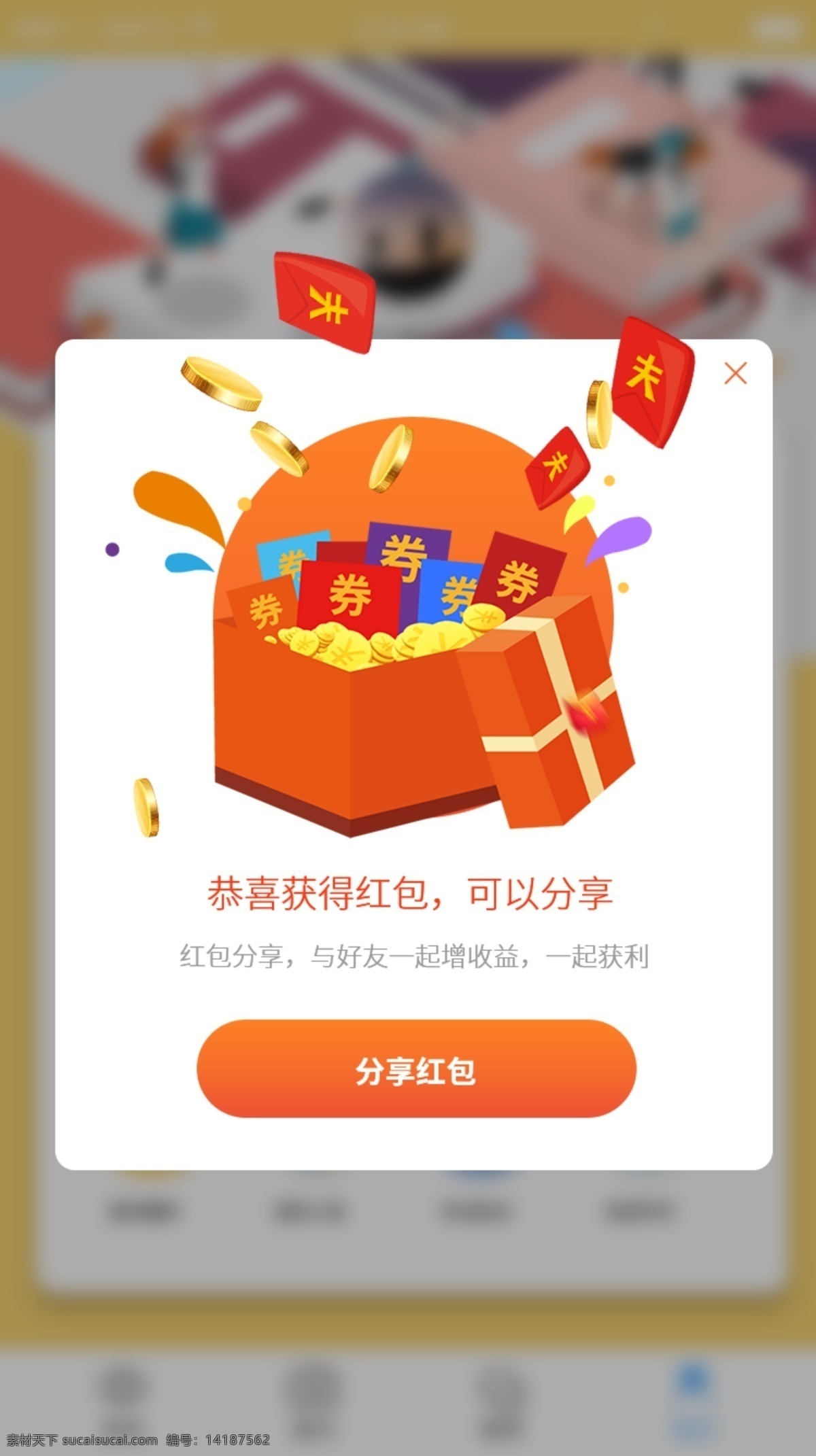 手機(jī) appui 彈 窗 界面 彈窗 福利 通知 彈窗界面 社交app 系統(tǒng)界面 app界面 手機(jī)界面 ui界面 ui設(shè)計(jì)
