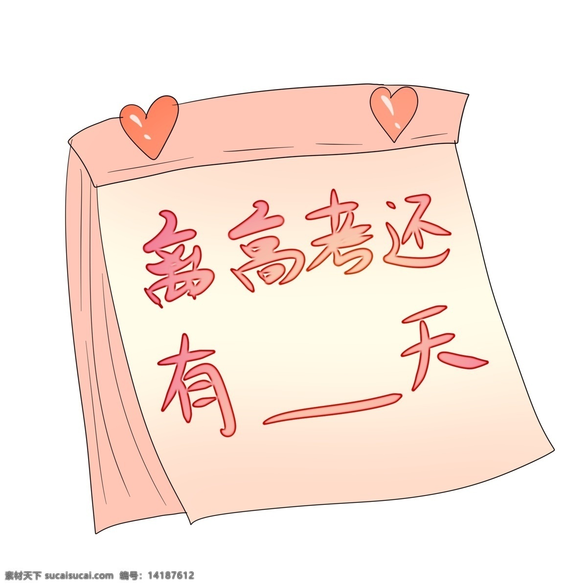 纸张 目标 倒计时 高考