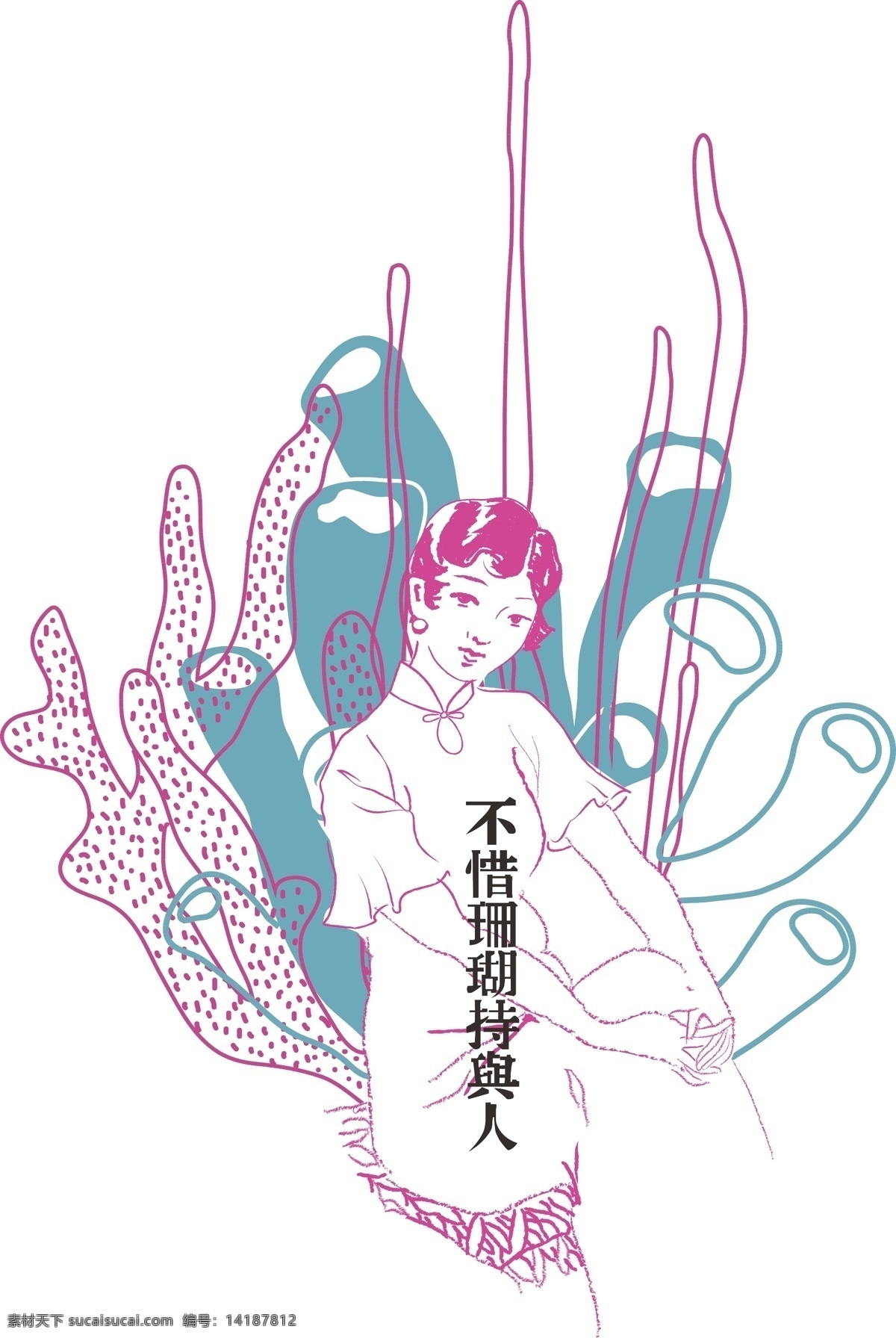 珊瑚 旗袍 女人 文字 印花 线描 图案