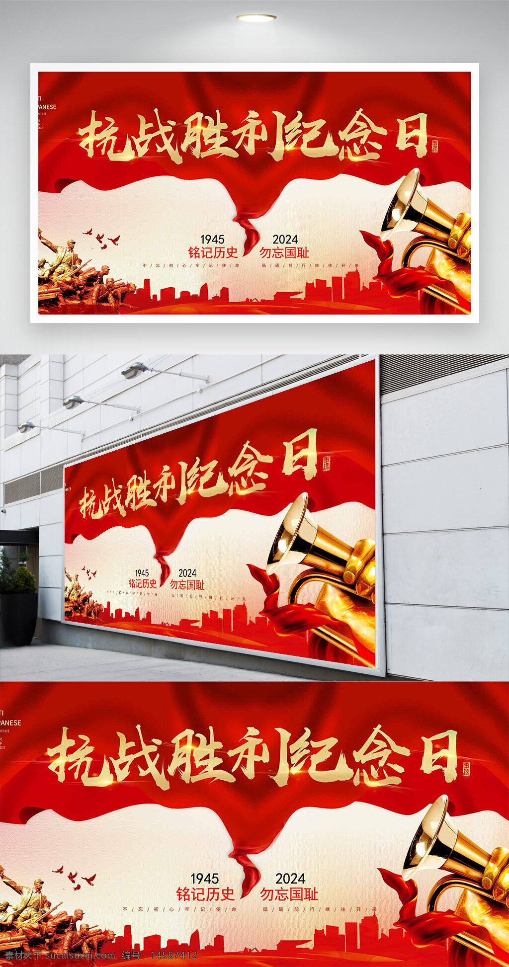 抗战胜利展板 抗战展板 抗日战争展板 勿忘国耻 铭记历史 抗战纪念日 抗日战争胜利 纪念抗战胜利 抗战胜利纪念 抗战胜利日 伟大的胜利 缅怀先烈 开创未来 抗战 79周年
