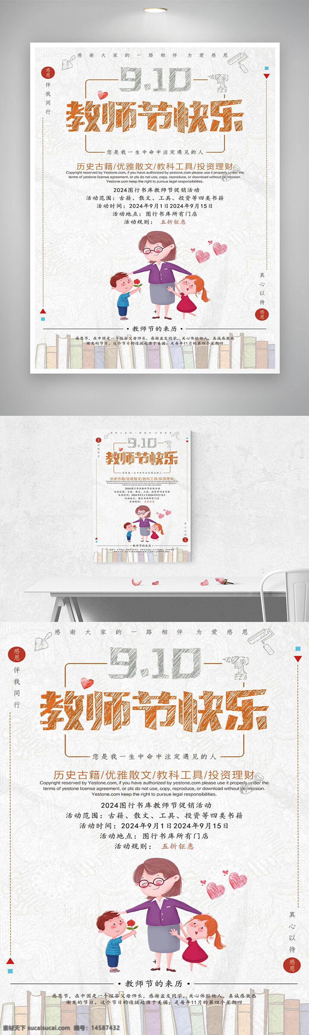 教师节 教师节海报 教师节快乐 感恩教师节 感恩教师节海报 教师节促销 教师节促销海报 教师节促销活动 教师节促销活动海报 教师节促销宣传 教师节促销宣传海报 教师节活动 教师节活动海报