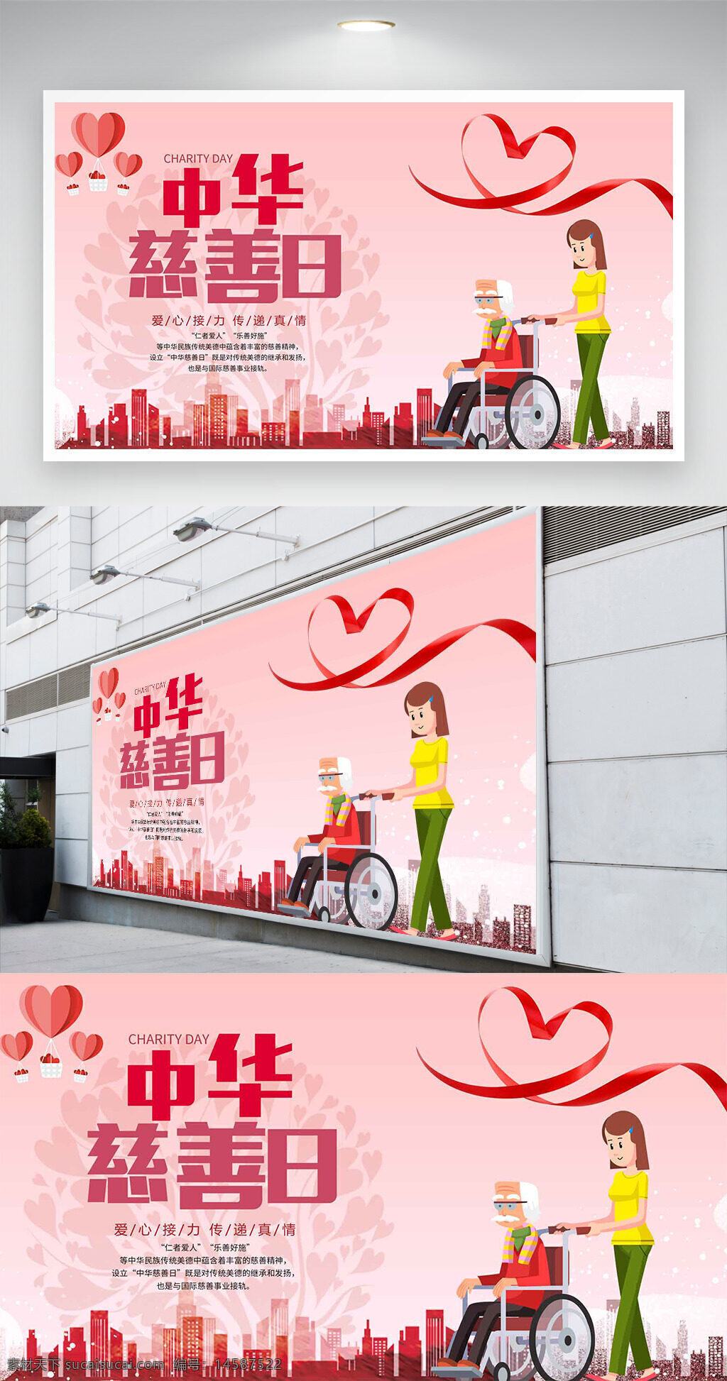中華慈善日 慈善日 世界慈善日 慈善節(jié) 中華慈善總會 中國慈善日 中華慈善法 國際慈善日 慈善展板 愛心傳承 慈善海報 慈善基金 慈善組織 普度眾生 慈善