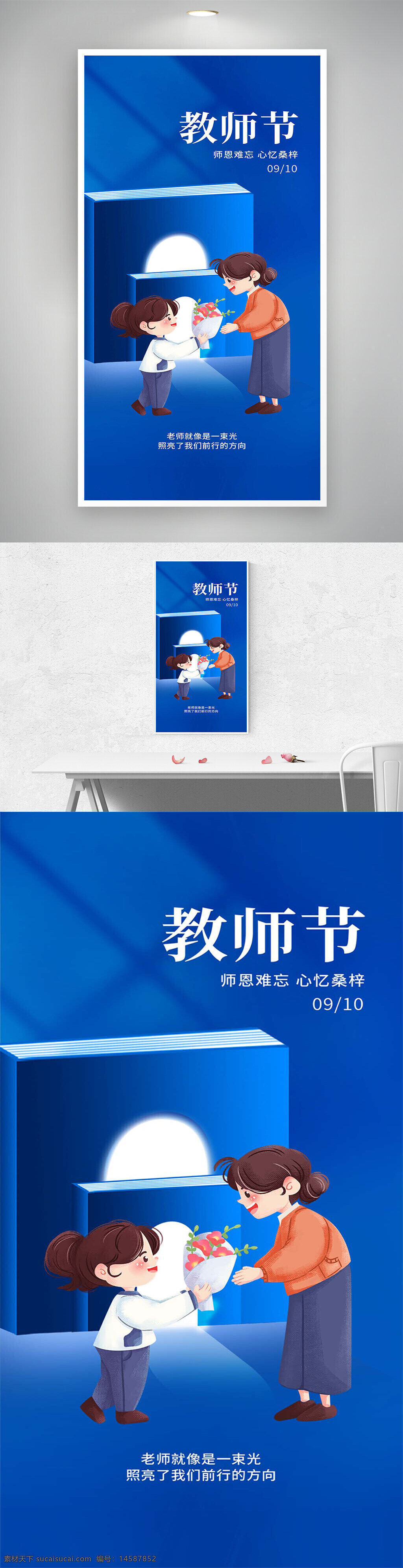 教師節(jié) 教師節(jié)海報(bào) 教師節(jié)宣傳 教師節(jié)宣傳海報(bào) 教師節(jié)快樂 教師節(jié)快樂海報(bào) 感恩教師節(jié) 感恩教師節(jié)海報(bào) 師恩難忘 師恩難忘海報(bào) 致敬老師 致敬老師海報(bào) 教師節(jié)宣傳藍(lán)色海報(bào) 教師節(jié)宣傳卡通海報(bào)