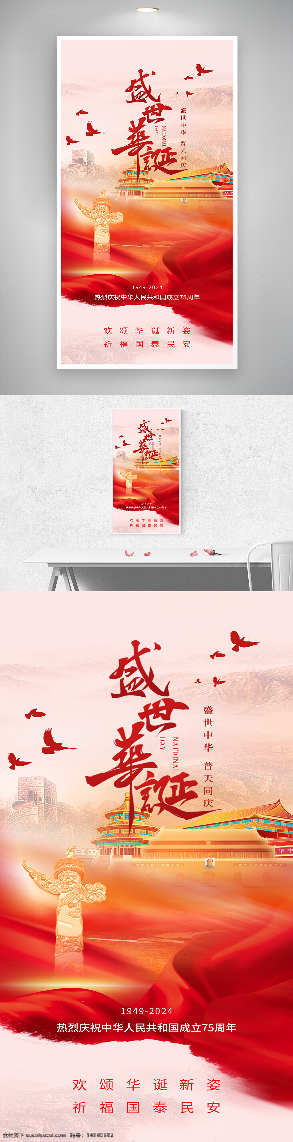 國(guó)慶節(jié) 盛世華誕 1949-2024 中華人民共和國(guó)成立75周年 慶?；顒?dòng) 喜慶 愛國(guó) 民族團(tuán)結(jié) 和平 繁榮 發(fā)展 進(jìn)步 歷史紀(jì)念 文化傳承 國(guó)家象征 鳥 長(zhǎng)城 天安門 中國(guó)風(fēng) 繪畫風(fēng)格