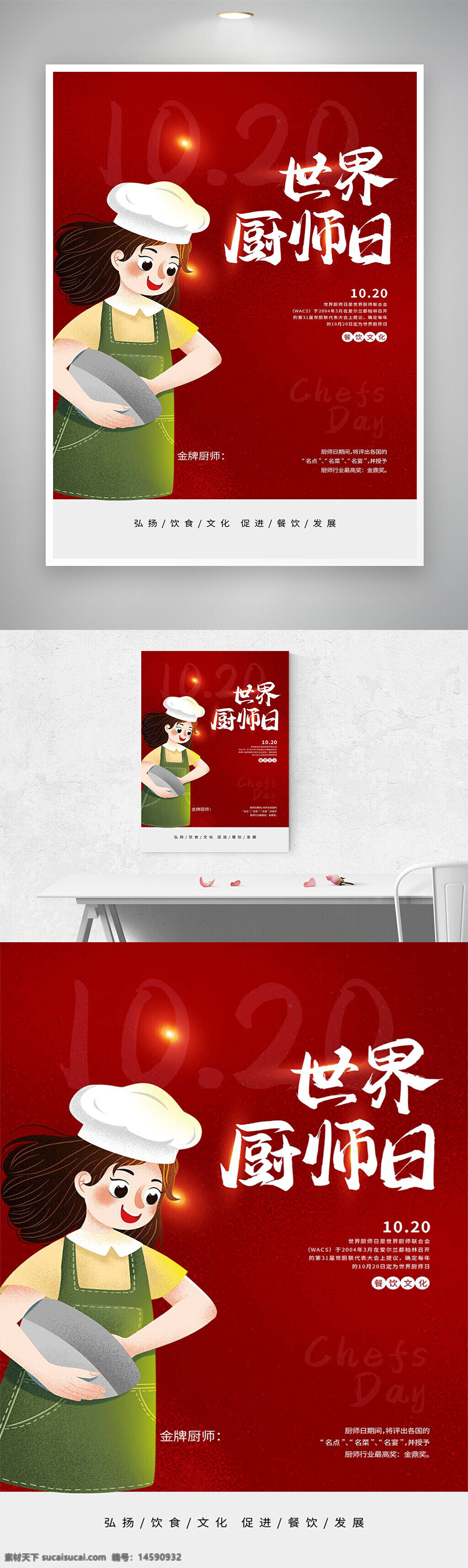 世界廚師日 10.20 廚師節(jié) 美食 烹飪文化 餐飲發(fā)展 廚師 職業(yè)慶祝 廚藝展示 廚師帽 紅色背景 廚師節(jié)海報(bào) 美食節(jié)日 餐飲業(yè) 國際廚師節(jié) 廚師榮譽(yù) 美食推廣 烹飪藝術(shù) 餐飲文化 廚師節(jié)日慶祝