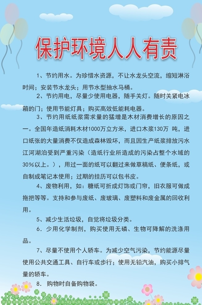 展板模板 壞境標(biāo)語 保護環(huán)境 城市 制度展示