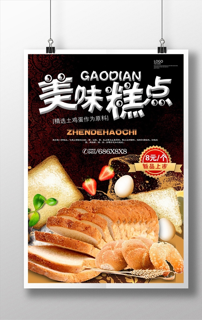 餐飲 面包店 糕點(diǎn) 甜品 宣傳海報(bào) 切糕 街坊 客棧 老街 圩日小鎮(zhèn) 古鎮(zhèn) 古城 綠豆糕 花生糕 米糕 糯米糕 芝麻糕 糕點(diǎn)包裝 傳統(tǒng)糕點(diǎn) 糕點(diǎn)盒 中式糕點(diǎn) 糕點(diǎn)制作 糕點(diǎn)鋪 賣切糕 糕點(diǎn)海報(bào) 麻辣燙 燒烤 傳統(tǒng)小吃 阿膠糕 涼糕 海報(bào)精選