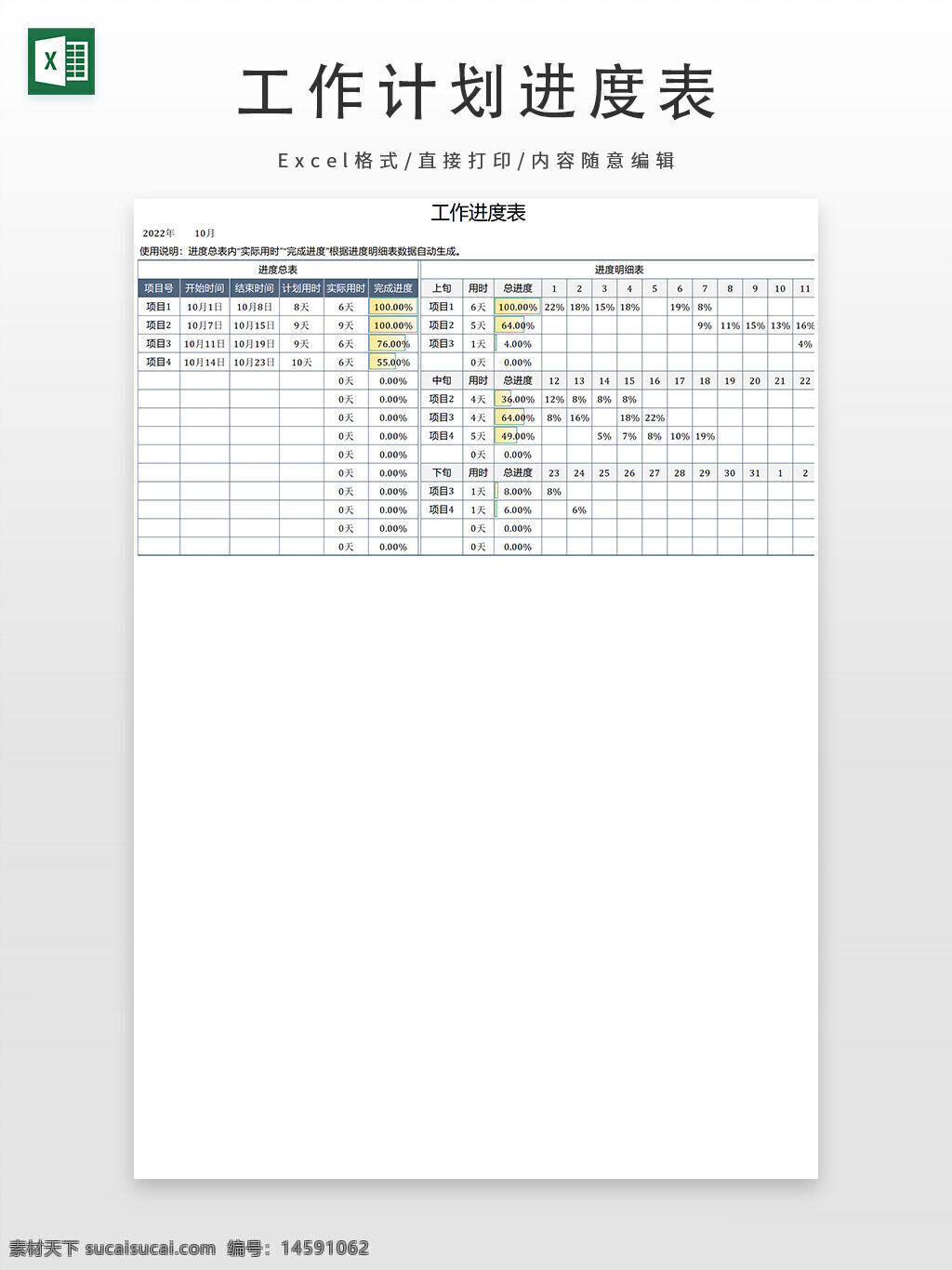 工作进度表 项目进展 计划时间 实际时间 完成进度 项目1 项目2 项目3 项目4 项目5 项目6 项目7 项目8 项目9 项目10 进度对照表 百分比 任务 开始日期 截止日期 百分比计算 任务状态