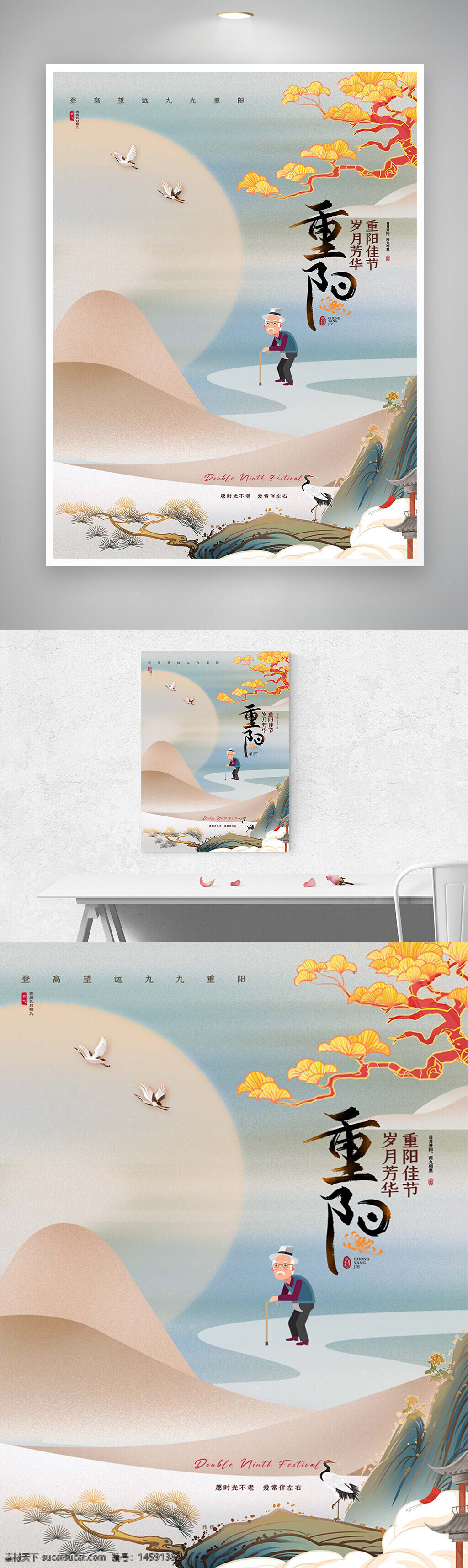 重陽(yáng)節(jié) 登高 望遠(yuǎn) 九九重陽(yáng) 歲月芳華 老人 拐杖 山 樹(shù)木 鳥(niǎo) 鶴 仙鶴 云 秋天 節(jié)日 傳統(tǒng) 文化 插畫(huà) 藝術(shù) 敬老 重陽(yáng)糕 菊花 祈福 祝福 家庭 團(tuán)圓 溫馨 懷舊 古風(fēng) 詩(shī)意 寧?kù)o