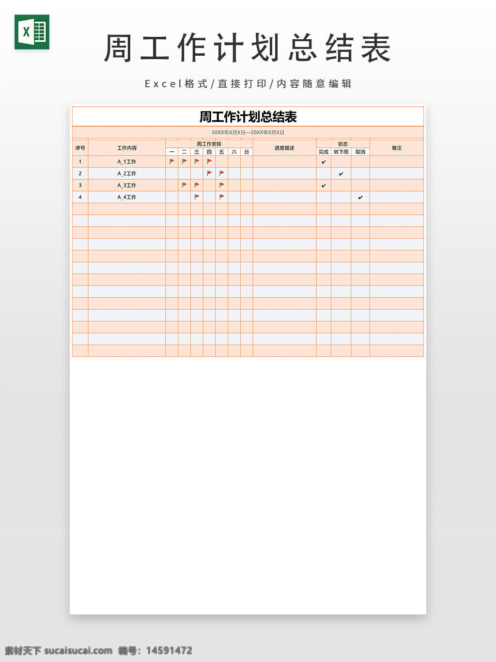 周工作计划 项目管理 时间安排 工作日志 任务跟踪 工作进度 团队协作 目标设定 时间表 工作任务 周计划表 工作安排 进度表 工作清单 时间管理 任务分配 项目跟进 工作日程 任务管理 日程安排