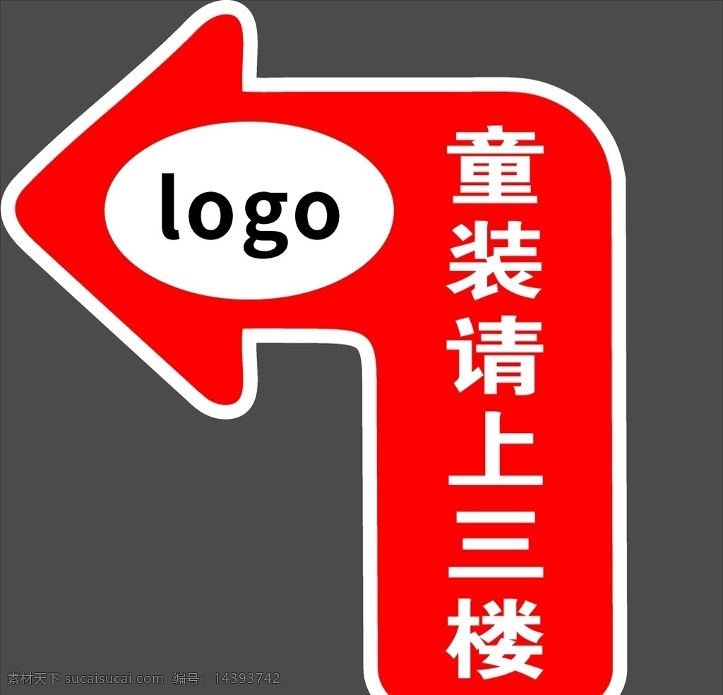 拐弯 箭头 贴 指示 导向 地贴