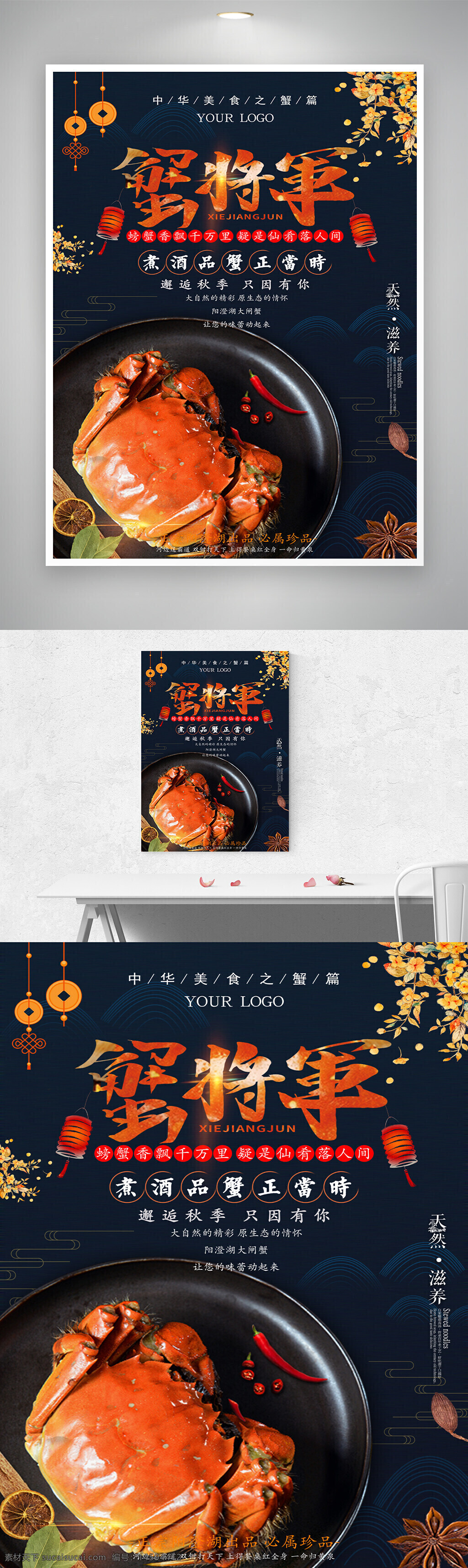 螃蟹 美食 中华料理 秋季美食 海鲜 蟹将军 煮酒品蟹 滋补 营养 美味 传统美食 宴客佳品 餐饮 特色美食 中餐 食材 大闸蟹 烹饪 食谱 美味佳肴