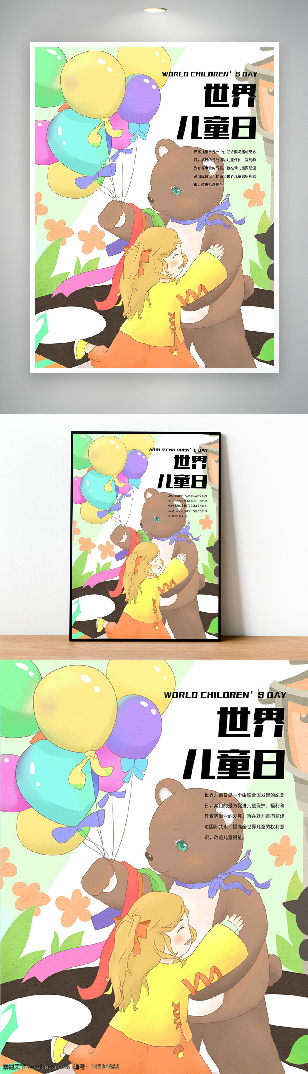 儿童节 世界儿童日 卡通 气球 女孩 拥抱 庆祝 节日 玩具 欢乐 彩色 温馨 童趣 快乐 节日海报 梦幻 童年 和谐