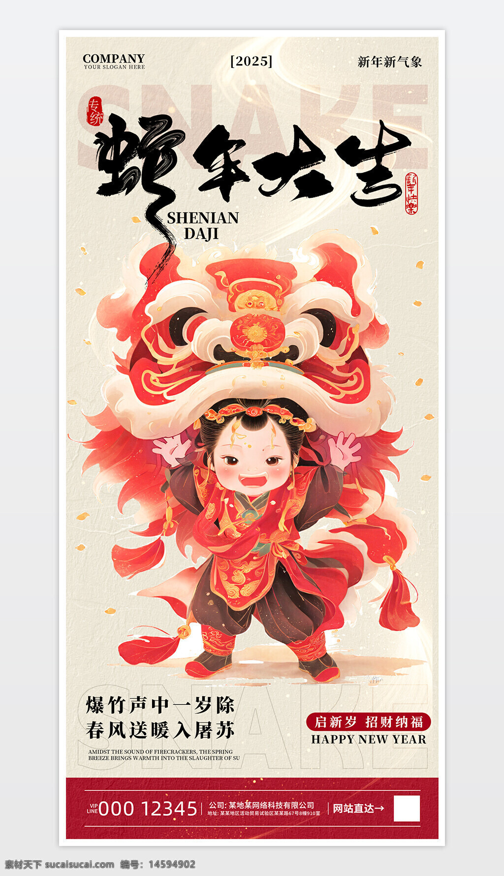 新年 蛇年 2025 春節(jié) 慶祝 傳統(tǒng) 喜慶 吉祥 獅子舞 紅色 煙花 春風(fēng) 家庭 健康 繁榮 溫暖 賀詞 歡樂 新氣象 招財(cái)納福