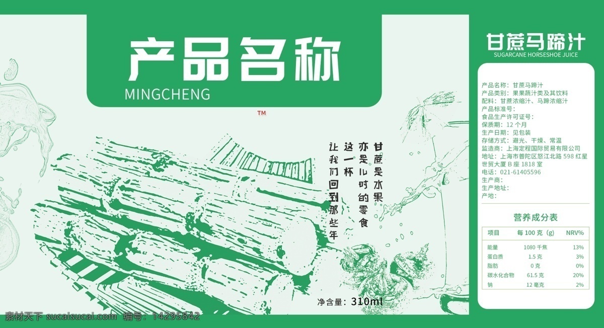 綠色飲料包裝 大氣 復(fù)古 甘蔗 簡潔 綠 馬蹄 色 易拉罐