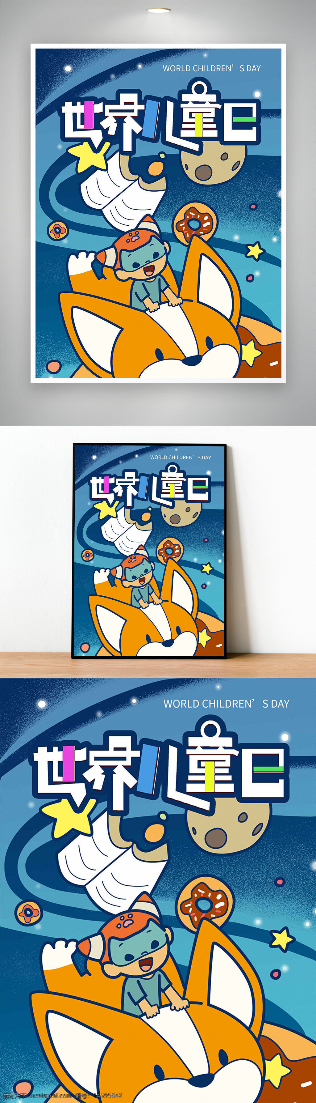儿童节 卡通 狐狸 宇宙 星球 甜甜圈 飞行 可爱 插画 中国 庆祝 节日 孩子 蓝色 黄色 梦幻 趣味 艺术 海报 创意