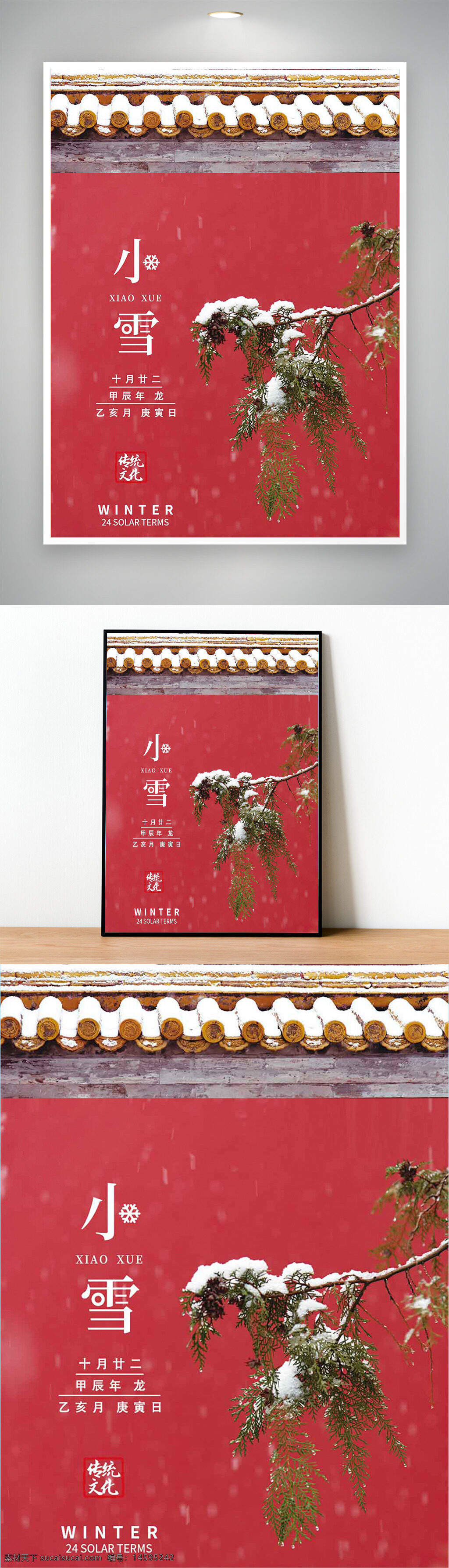 小雪 二十四節(jié)氣 冬季 雪景 中華文化 傳統(tǒng)節(jié)日 農(nóng)歷 自然景觀 雪花 松樹 紅色背景 冬天 寒冷 氣候變化 雪松 雪天 文化傳承 冬日美景 節(jié)氣文化