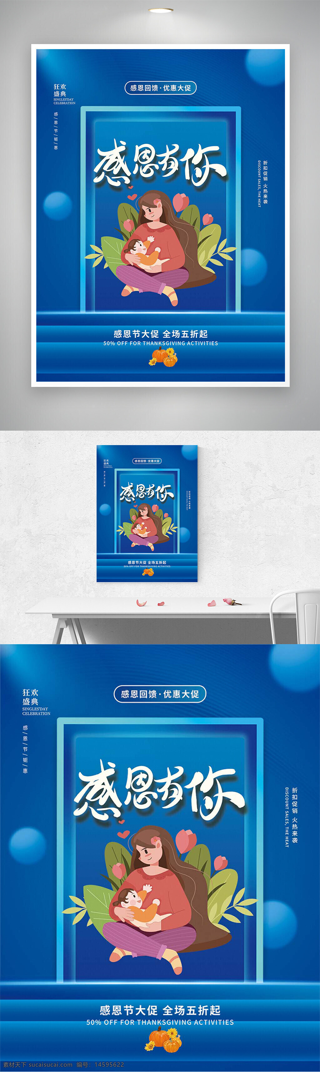 感恩节 促销 母爱 感恩回馈 优惠 家庭 温馨 节日 折扣 活动 感谢 庆祝 专享 特惠 亲子 插画 温暖 感恩主题 快乐 促销活动
