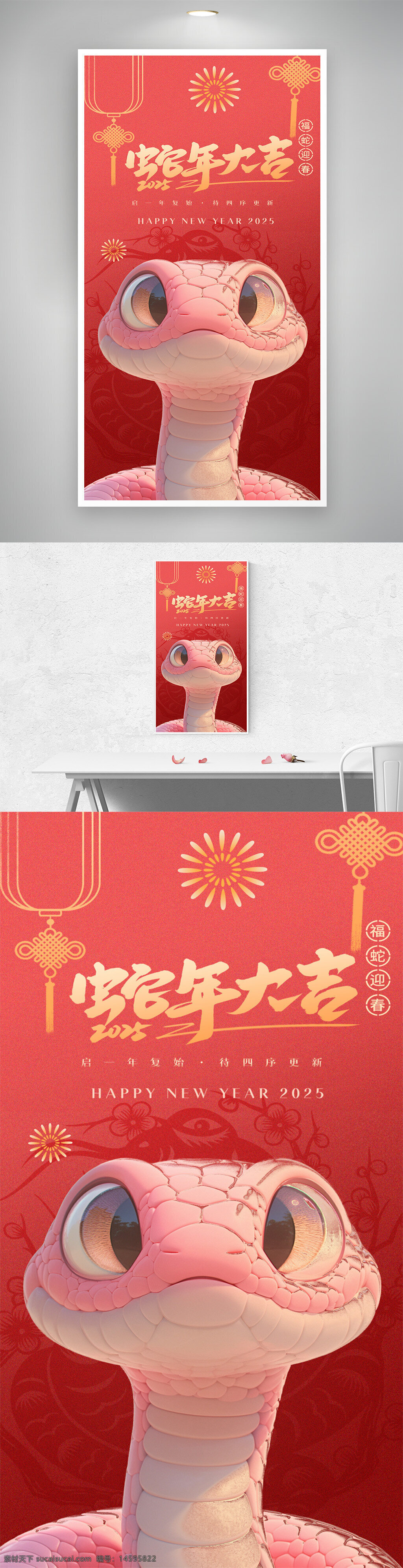 新年 2025 蛇年 中國 春節(jié) 粉色 卡通 祝福 吉祥 慶祝 節(jié)日 蛇 新春 傳統(tǒng) 年畫 設計 花朵 裝飾 紅色