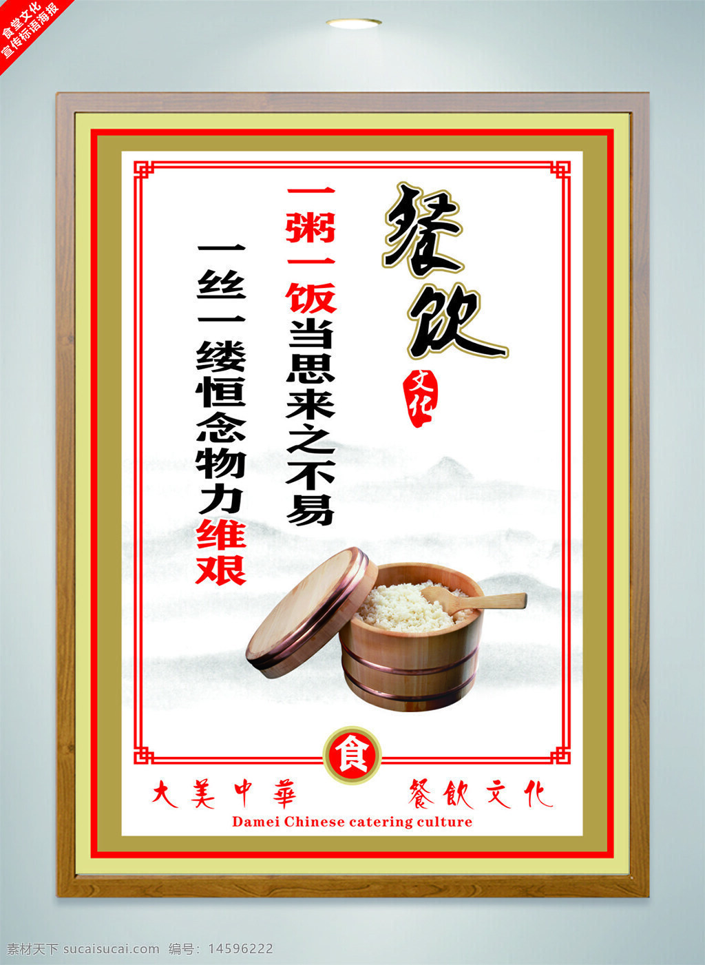 中餐 美食 餐飲文化 中國文化 傳統(tǒng)美食 美味 餐飲 中華 大美 文化 美食文化 餐飲業(yè) 烹飪 傳統(tǒng)文化 飯菜 菜肴 一粥一飯當(dāng)思來之不易 一絲一縷恒念物力維艱