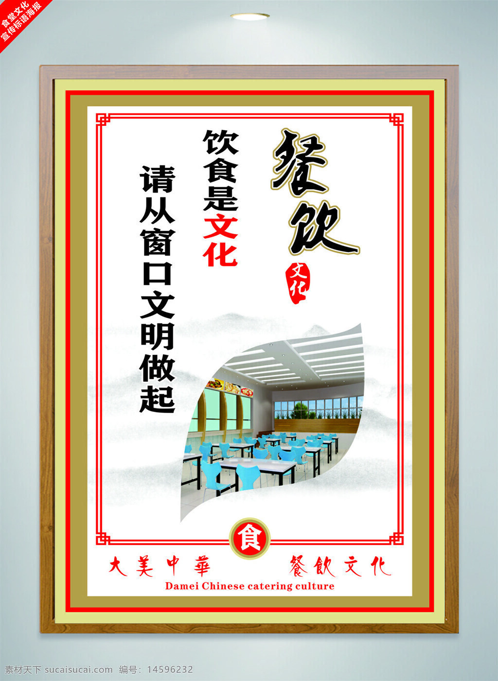 餐飲文化 中國餐飲 大美中華 食堂口號 學(xué)校食堂 食堂宣傳 企業(yè)食堂文化 食堂展板 食堂衛(wèi)生 飲食文化 珍惜糧食