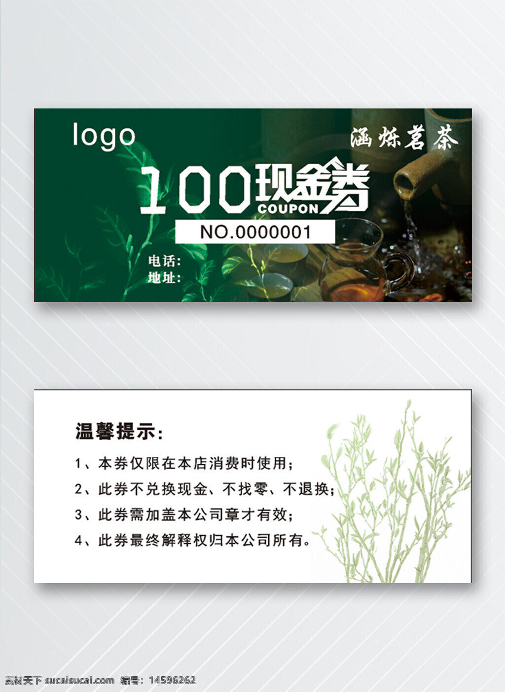 优惠券 紫色 现金券 茶叶 100元 礼品券 促销 特惠 购物 代金券 中国风 粉色 水墨风 卡片 茶 茶楼 茶馆