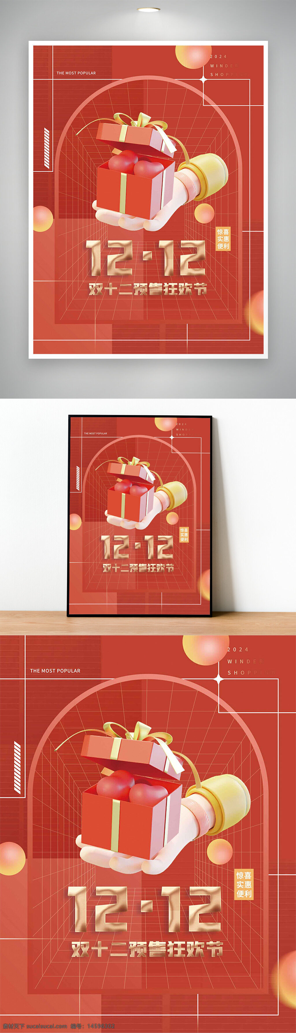 雙十二 促銷 購物節(jié) 禮物 折扣 優(yōu)惠 狂歡節(jié) 節(jié)日 特賣 網(wǎng)購 消費(fèi) 年終盛典 商品 活動 促銷活動 禮品盒 禮物盒 12月12日 購物 電子商務(wù)
