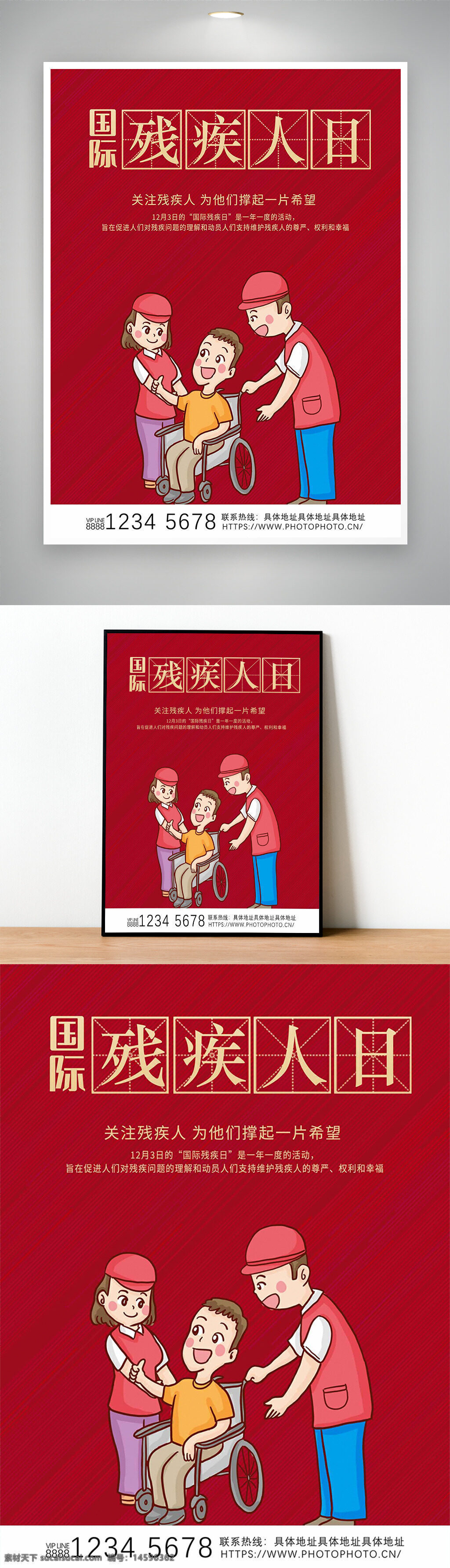 国际残疾人日 关爱残疾人 公益活动 残疾人权益 社会关怀 希望 12月3日 残疾人朋友 助残行动 关爱社会 无障碍环境 人文关怀 公益宣传 社会责任 公益事业 残疾人帮助 社会支持 爱心 温暖 尊重残疾人