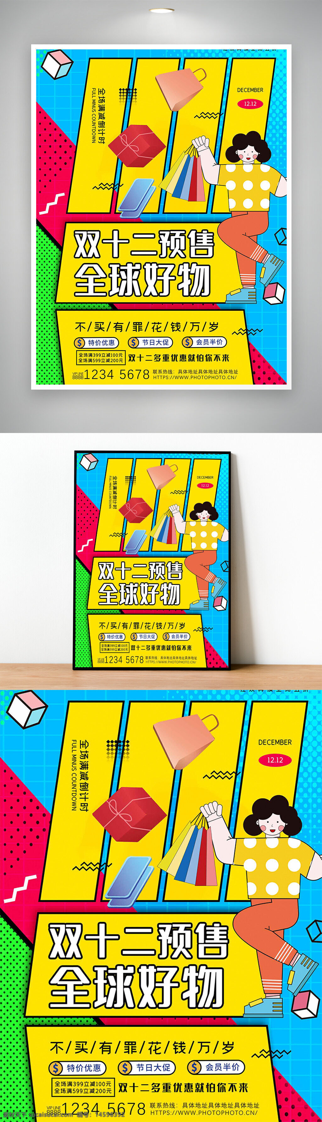 双十二 预售 全球好物 购物狂欢 打折促销 优惠 买买买 囤货 年终大促 限时抢购 满减活动 折扣 拼单 特价 会员专享 超级优惠 节日促销 购物节 折扣季 双12