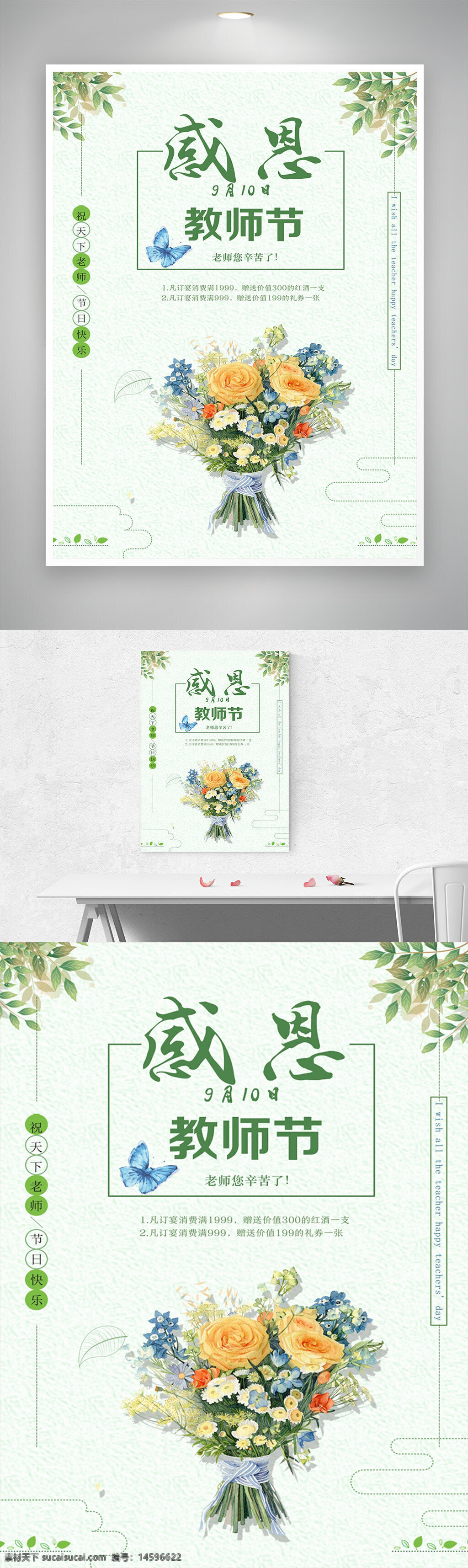 教师节 感恩 9月10日 老师 辛苦 祝福 节日快乐 花束 蓝色蝴蝶 绿色背景 教师节活动 感谢老师 教育 秋季 礼物 节日贺卡 优雅