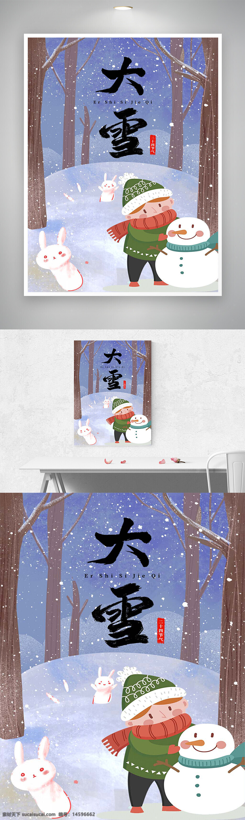 大雪 二十四节气 冬天 雪人 兔子 森林 雪景 卡通 插画 温馨 冬季 雪花 节气 童趣 冬装 围巾 毛线帽 雪地 雪白 寒冷