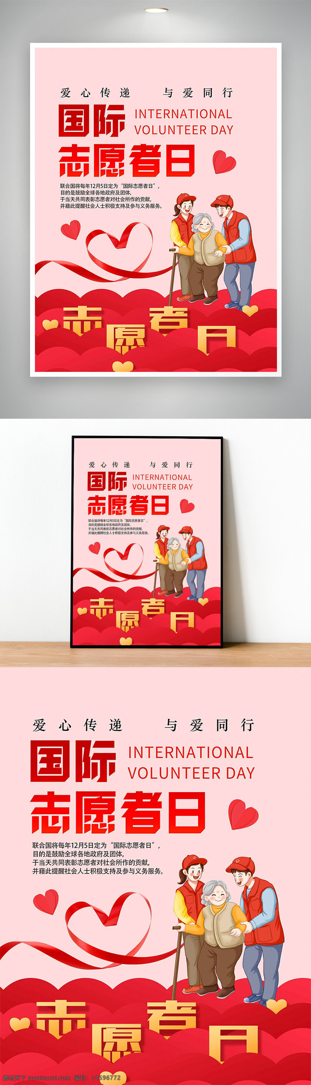 志愿者 国际志愿者日 爱心 传递爱心 志愿服务 公益活动 帮助老人 关爱社会 社区服务 联合国 庆?；疃?爱心活动 温暖社会 志愿者精神 公益事业 志愿行动 社会责任 社区关怀 志愿者团队