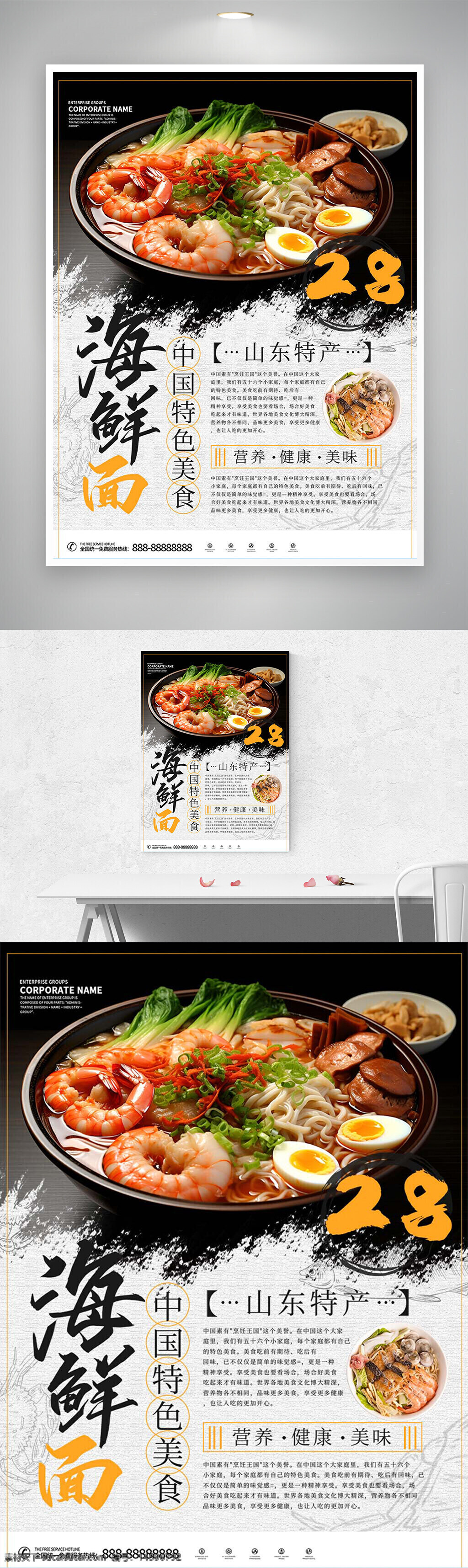 海鮮面 中國美食 山東特產(chǎn) 營養(yǎng)豐富 健康美味 特色美食 鮮蝦 拉面 雞蛋 蔬菜 美食海報(bào) 餐飲廣告 美食推廣 中式料理 美食攝影 清淡飲食 食物圖片 海鮮湯面 美食文化 面條