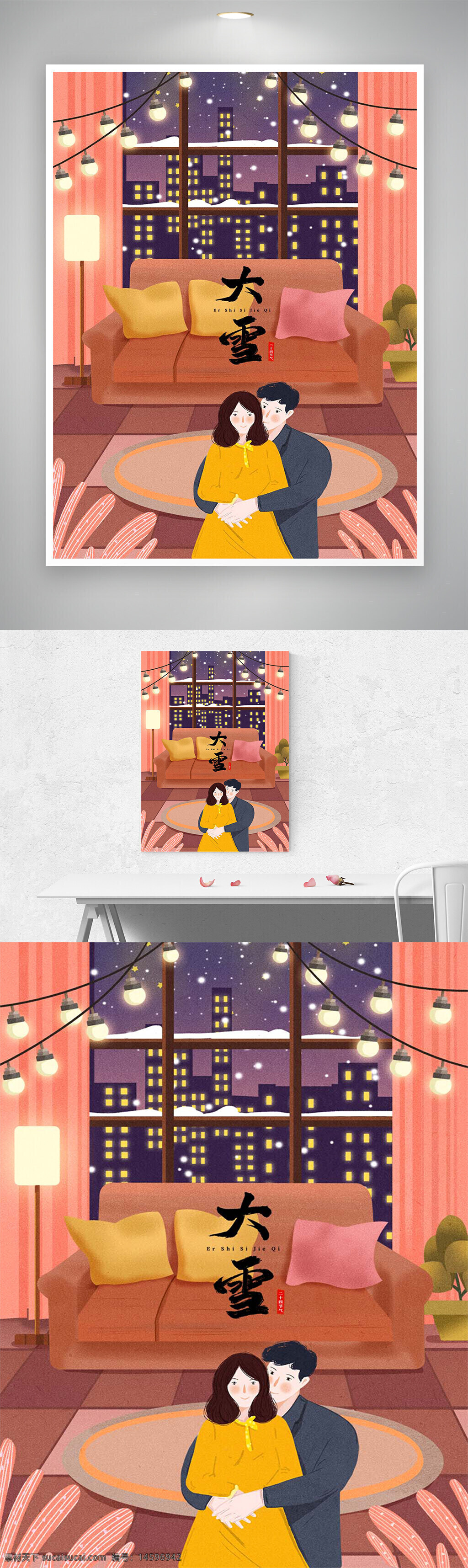 插画 沙发 窗外夜景 雪景 灯串 都市 情侣 抱抱 温馨 客厅 室内 盆栽 黄绿色抱枕 粉色抱枕 地毯 落地灯 夜晚 窗帘 爱情 家庭