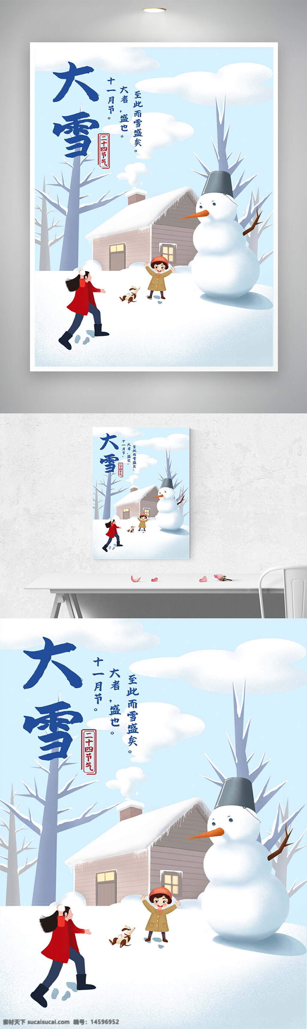 大雪 冬季 雪人 孩子 玩耍 雪景 寒冷 房子 煙囪 樹木 紅色大衣 黃色外套 雪地 雪球 快樂 童年 節(jié)氣 中國 節(jié)日 家庭