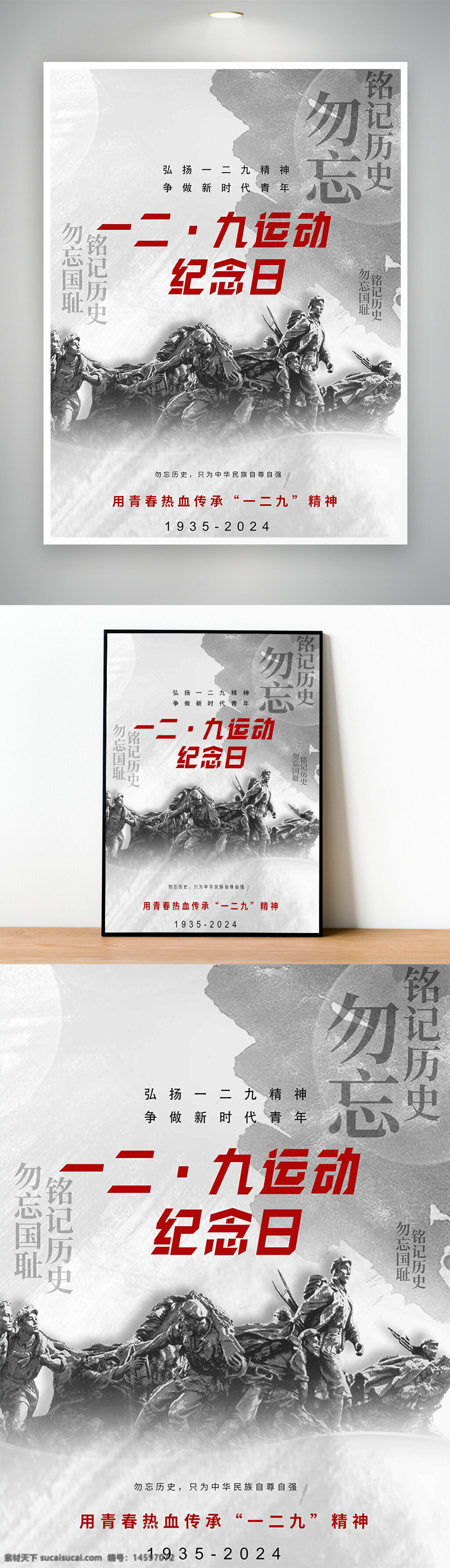 一二九運動 紀(jì)念日 歷史 青年 精神 傳承 紅色文化 抗日戰(zhàn)爭 愛國主義 紀(jì)念活動 海報設(shè)計 中國歷史 民族精神 教育 革命 雕塑 不忘初心 一二九