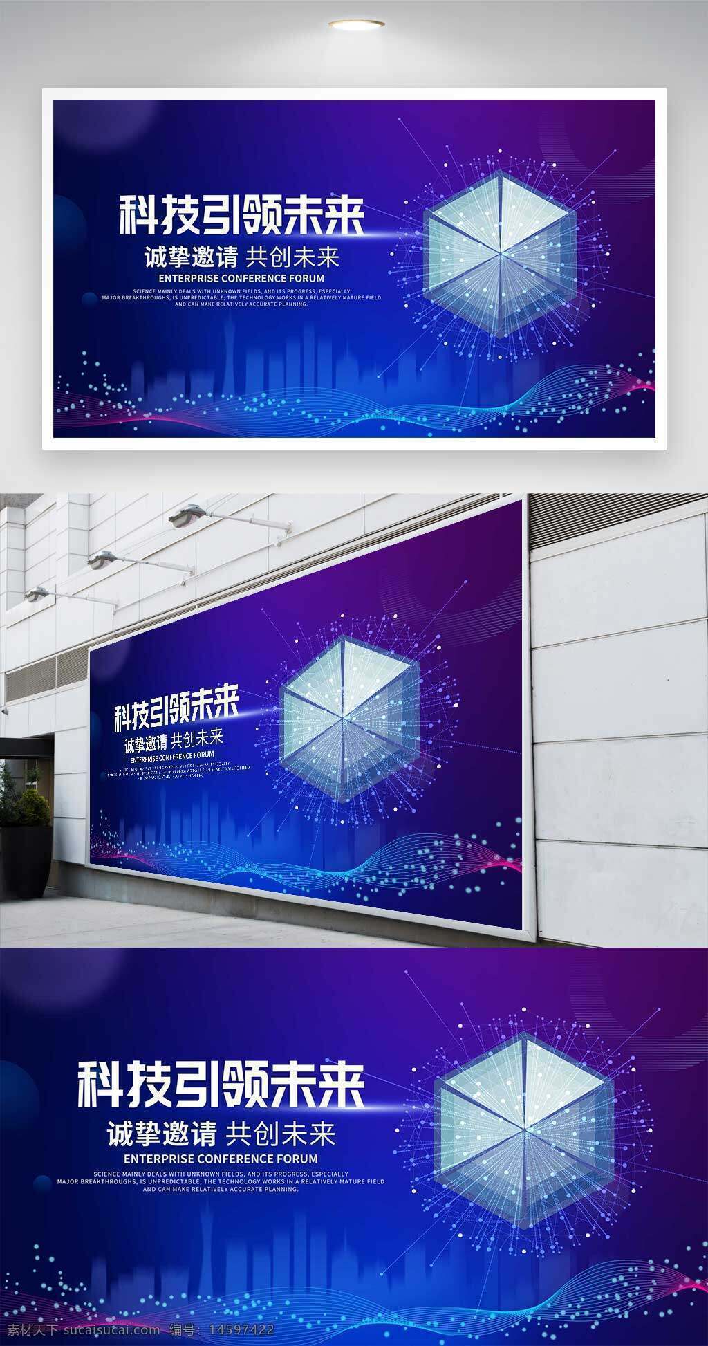 科技 未來 企業(yè) 會議 論壇 邀請 發(fā)展 創(chuàng)新 技術(shù) 藍色 網(wǎng)絡 智能 高科技 數(shù)字化 商業(yè) 現(xiàn)代 演講 合作 深圳