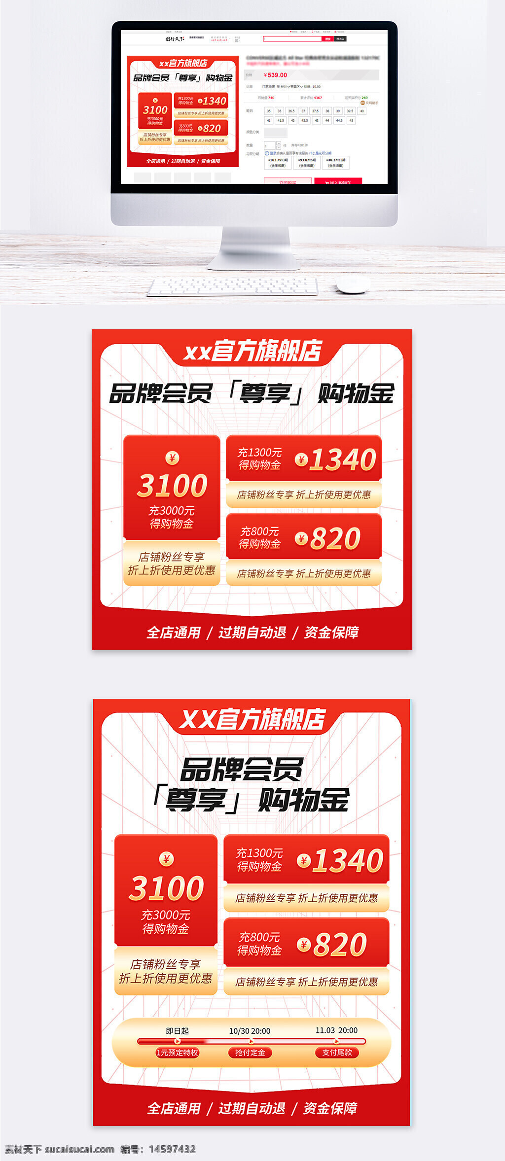 官方旗舰店 品牌会员 尊享购 购物金 充值优惠 折上折 粉丝专享 全店通用 限时活动 购物狂欢 充值返现 特别优惠 限时优惠 购物节 优惠券