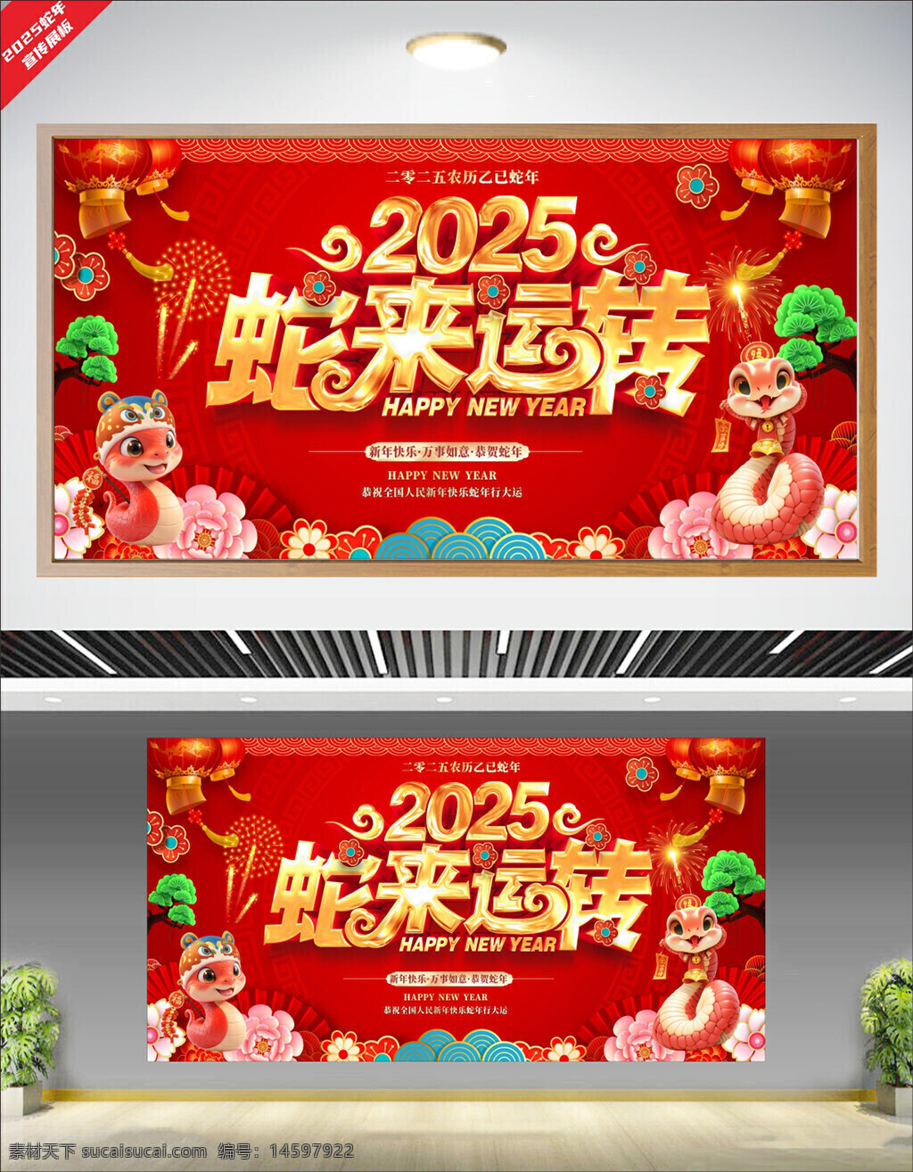 新年 2025 蛇年 好运 春节 庆祝 红色 节日 灯笼 烟花 花朵 卡通 快乐 祝福 中国 传统 文化 喜庆 热闹