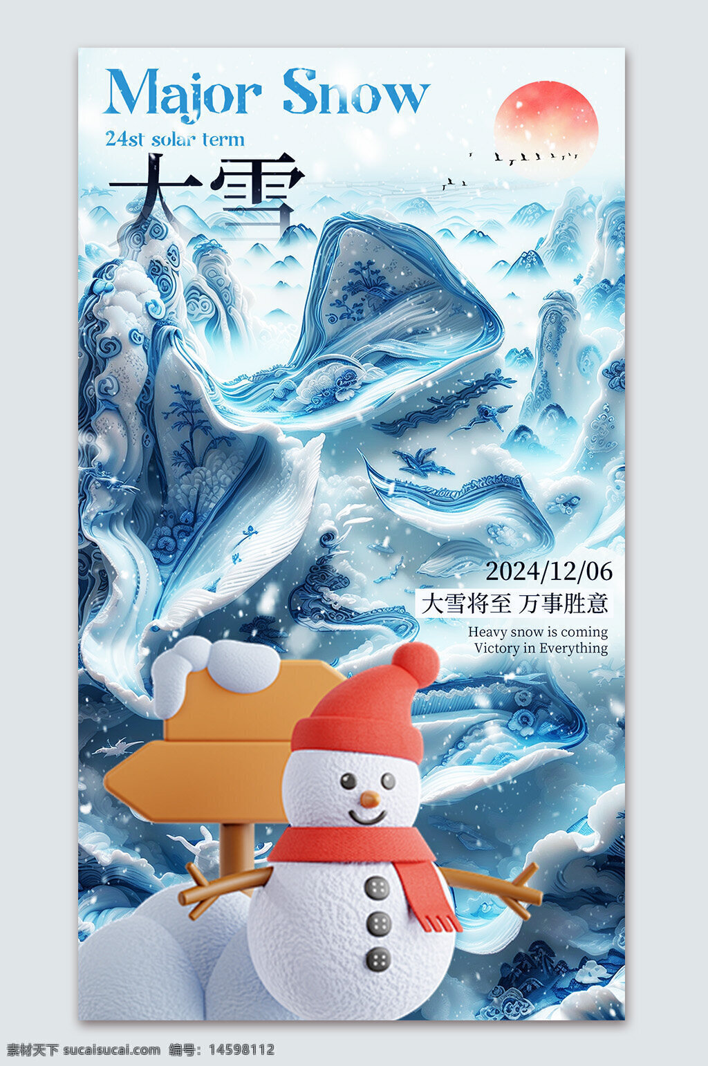 冬季 雪人 大雪節(jié)氣 二十四節(jié)氣 中國傳統(tǒng)文化 冰雪世界 日出 山川 飛鳥 節(jié)氣海報 唯美風(fēng)景 節(jié)日氛圍 寒冷 自然景觀 勝利 新年