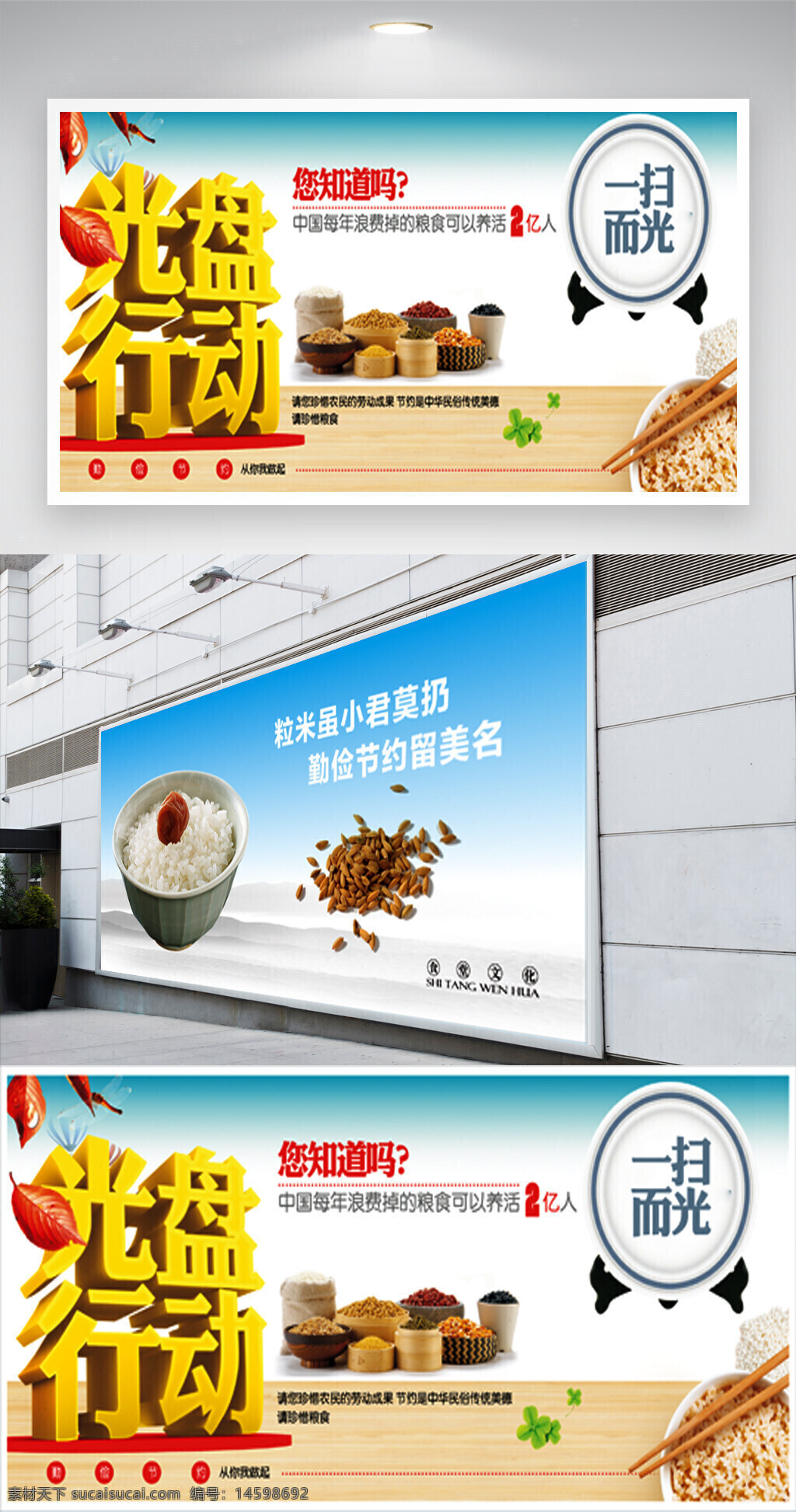 粮食安全 节约粮食 减少浪费 光盘行动 勤俭节约 环保意识 健康饮食 珍惜食物 食品安全 米饭 粮食储备 公益宣传 节能减排 社会责任 营养均衡 食物资源 粮食生产 健康生活