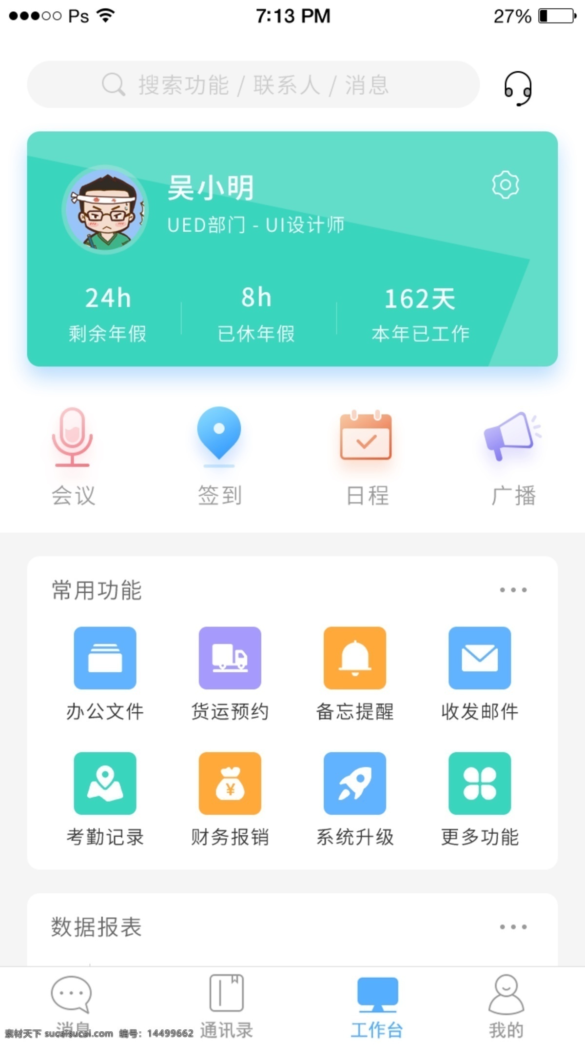 移動(dòng) 互聯(lián)網(wǎng) 辦公系統(tǒng) app 工作臺(tái) 通訊錄 釘釘 無(wú)紙辦公 互聯(lián)網(wǎng)辦公 移動(dòng)應(yīng)用 界面 ui 手機(jī)軟件 應(yīng)用管理界面 ui工作臺(tái) ui界面手機(jī) 應(yīng)用管理 手機(jī)app 界面設(shè)計(jì) 辦公軟件 個(gè)人中心 界面用中心 ui界面 移動(dòng)辦公 軟件 企業(yè)系統(tǒng) 管理界面 系統(tǒng)應(yīng)用 我的待辦 移動(dòng)界面設(shè)計(jì) 客戶端界面