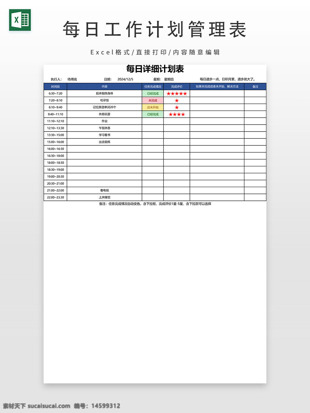 时间表 每日计划 详细计划 学生计划 学习安排 时间管理 日程表 作息安排 学习时间 目标设定 任务完成情况 效率提高 早起 学习计划 作业时间 复习时间 娱乐时间 睡前阅读 时间分配