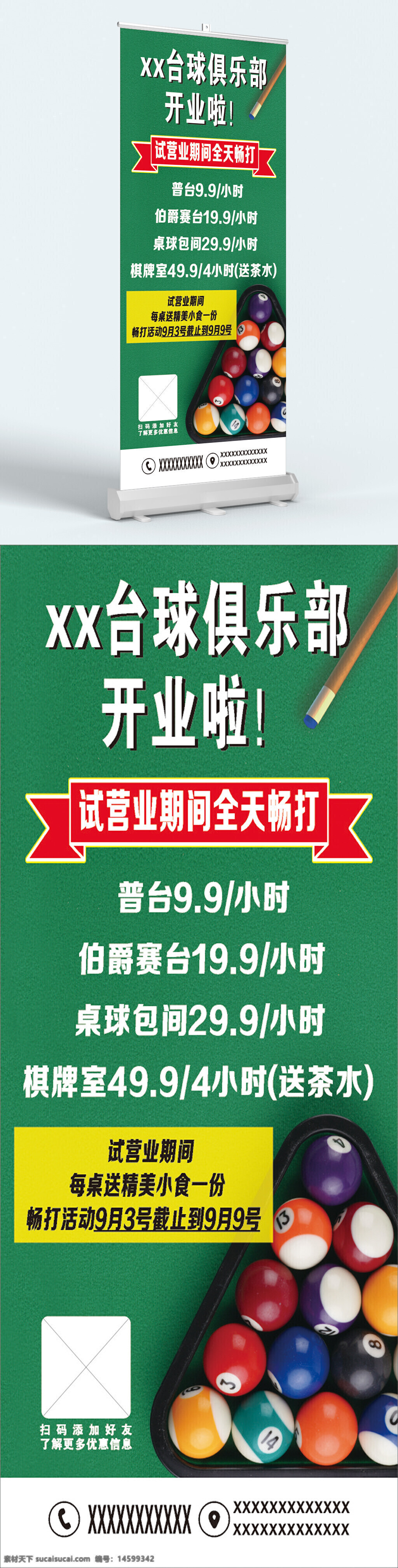 臺球 俱樂部 開業(yè) 促銷 優(yōu)惠 普臺 桌球包間 棋牌室 茶水 小食 試營業(yè) 全天暢打 休閑 娛樂