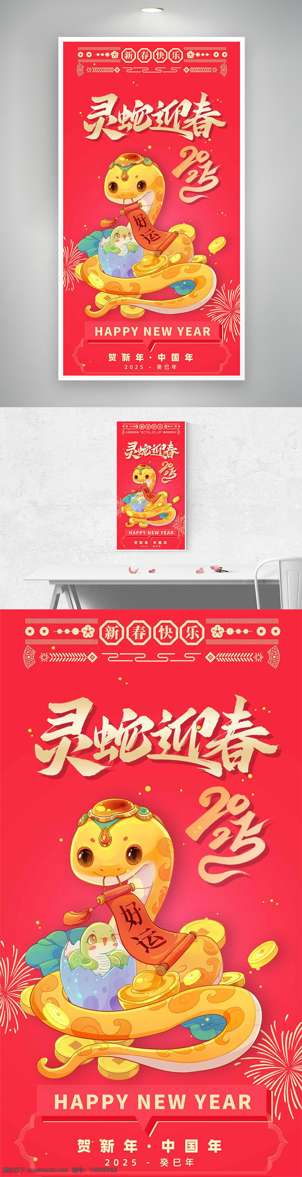 新年 2025 灵蛇迎春 贺新年 中国年 庆祝 好运 春节 卡通蛇 金色 红色背景 新春快乐 节日 吉祥 中国传统 金钱 蛇年 生肖 喜庆 火花